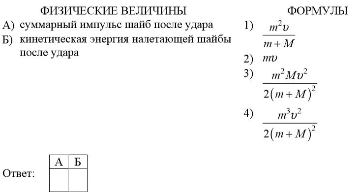 Определить модуль суммарного импульса. Модуль импульса шайбы. формула суммарного импульса после столкновения. суммарная кинетическая энергия шайбы после столкновения.