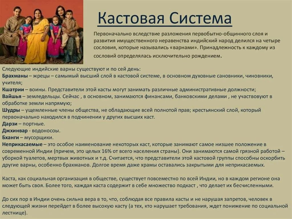 Существование кастовой системы история 5 класс впр. Кастовая система. Существование кастовой системы. Рассказ о кастовой системе. Существование кастовой системы в Индии.