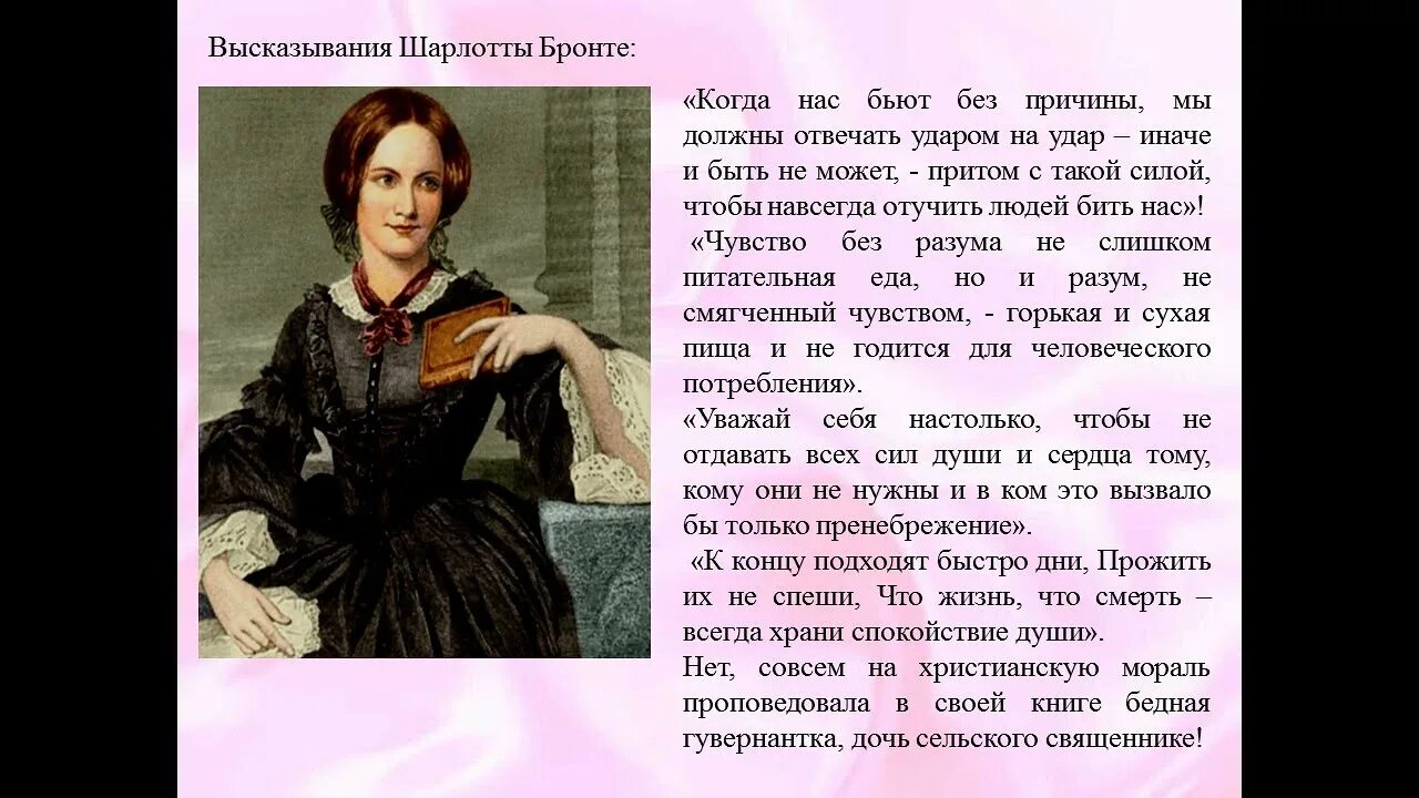 "jane eyre". Charlotte bronte life poem. Стихи бронте. Стихи бронте. Bronte с.