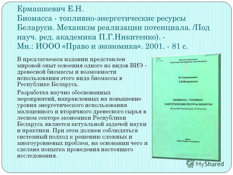 стрижакова - м. учебное пособие / под ред. под науч ред. роль биотехнологии в производстве алкогольных напитков. ахметов общая и неорганическая химия.