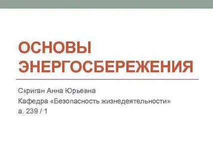 Основы экономии