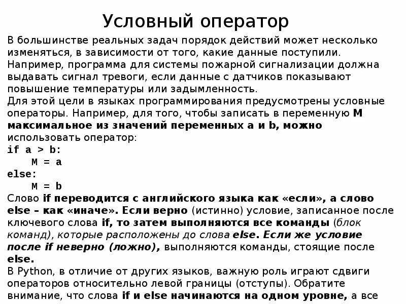 Условные операторы языка python. Условный оператор в питоне. Сложные условные операторы питон. Оператор условия в питоне. Операторы в Python условные операторы.