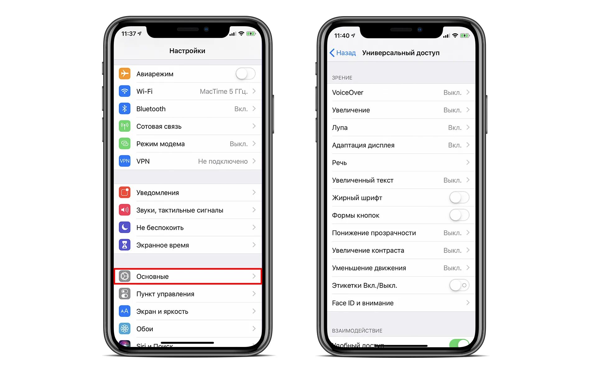 Айфон настройки основные. Настройки основные универсальный доступ. Универсальный доступ на айфоне. Настройки универсального доступа на айфоне. Настройки универсального доступа что это.