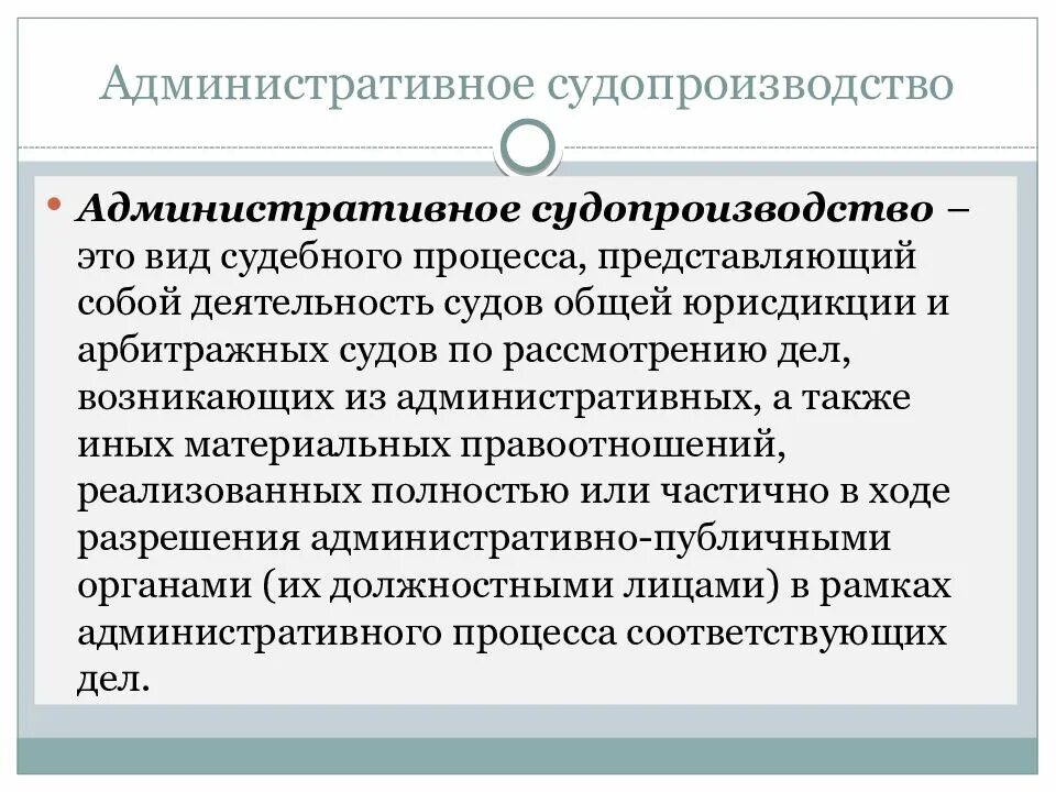 Административный процесс. Процедуры административного процесса. Административный суд. Административное судопроизводство примеры. Административные процедуры рф