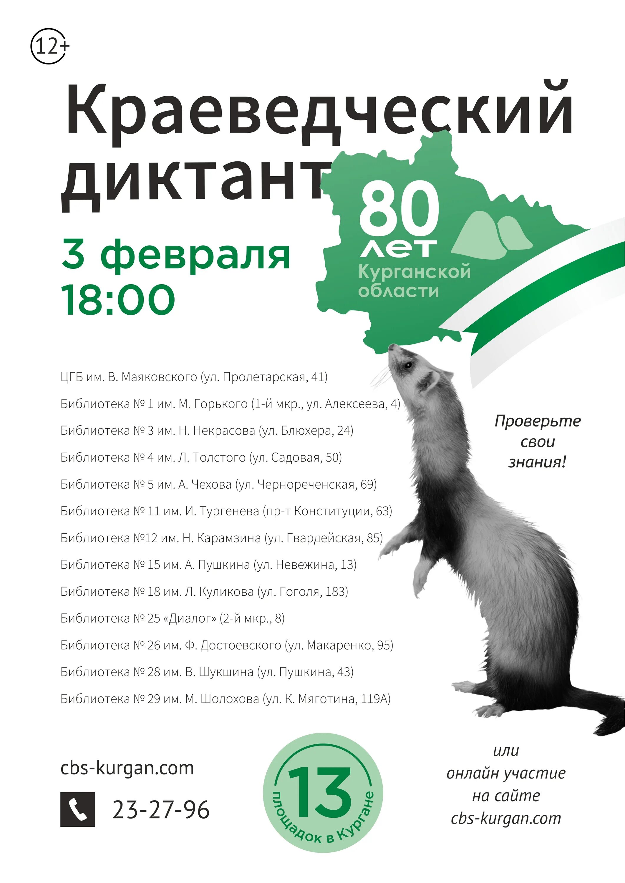 Краеведческий диктант курган. Краеведческий диктант курган. Краеведческий диктант 2024. Областной краеведческий диктант. Диктант победы 2023 фото.