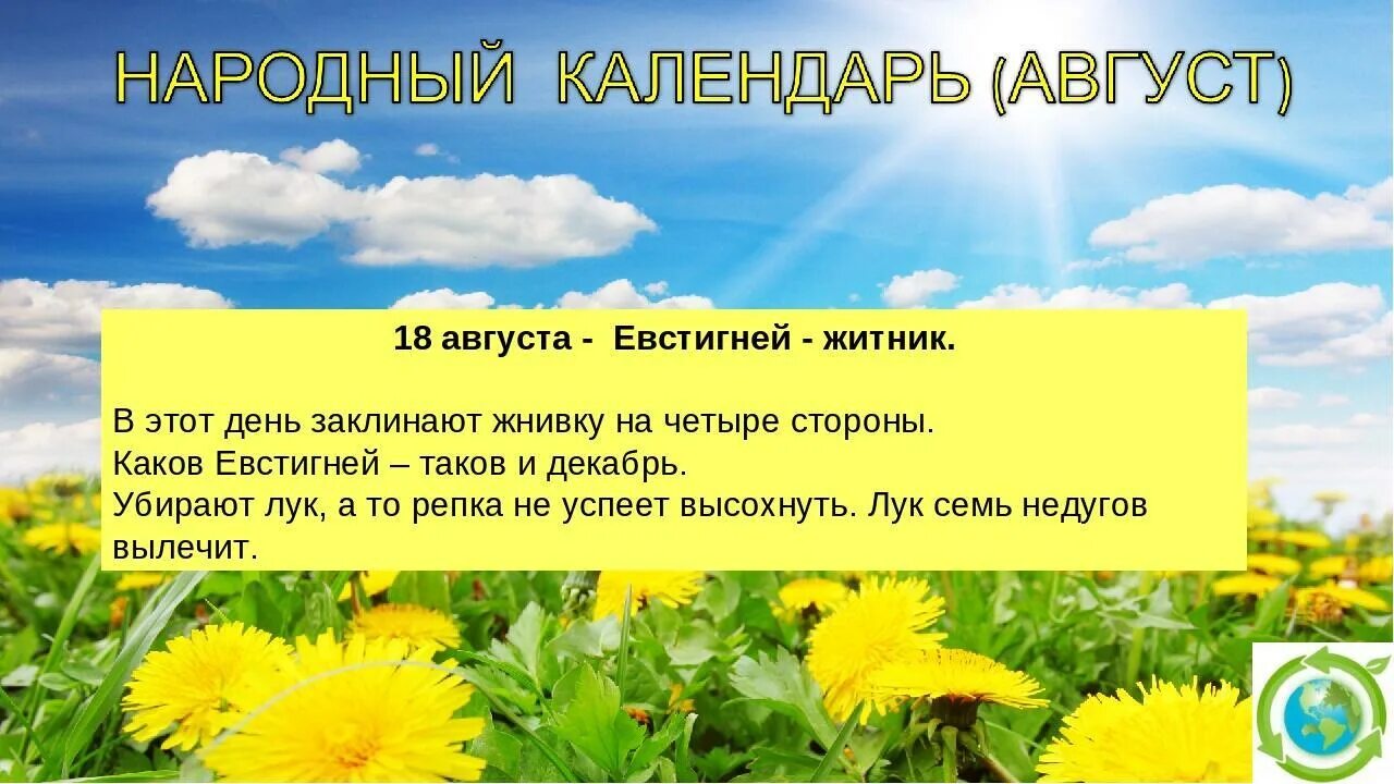 18 август день недели. 30 Июня народный календарь. 30 Июня день Мануйло и Савелия. 20 Июля народный календарь.