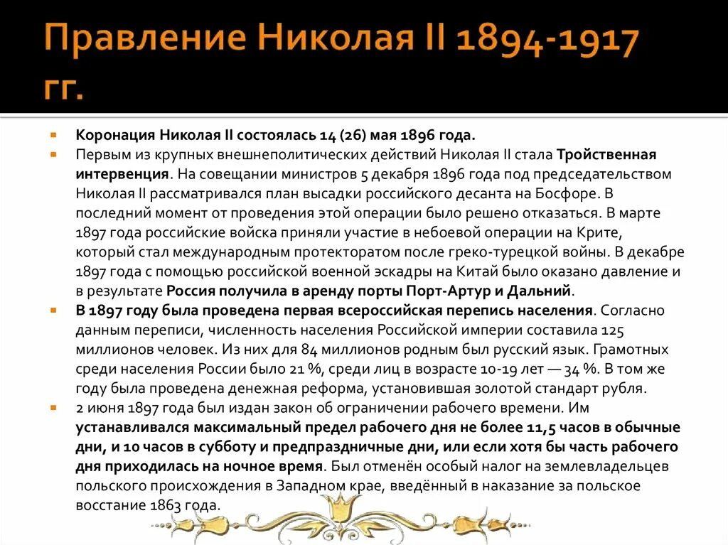 Даты правления николая ii