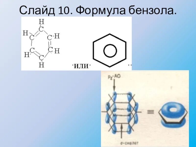 Бензол Скелетная формула. Бензол структурная формула. Структура бензола. Строение бензола. Кольцо бензола