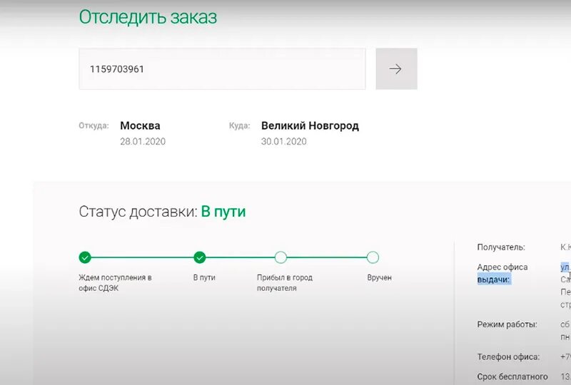 СДЭК этапы отслеживания посылки. Номер отслеживания СДЭК пример. Отслеживание заказа. Отследить заказ.