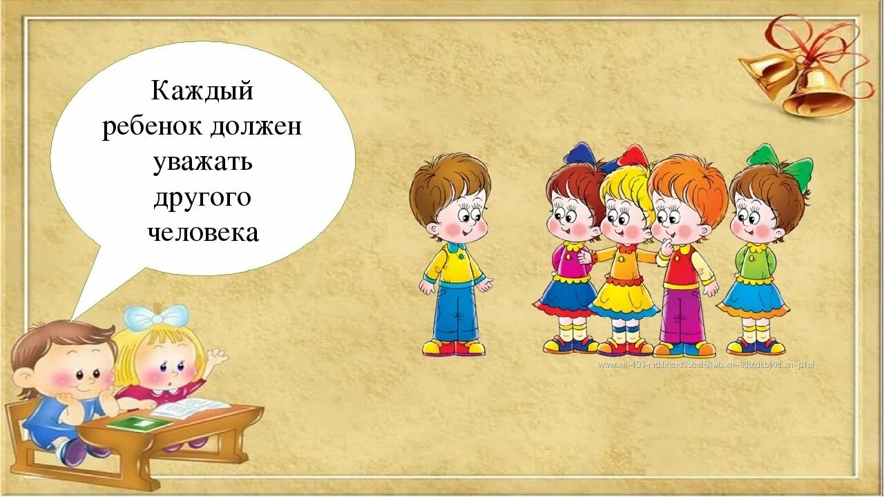 Дети меня не уважают. Обязанности детей в картинках. Обязанности ребёнка в картинках для детского сада. Обязанности детей.