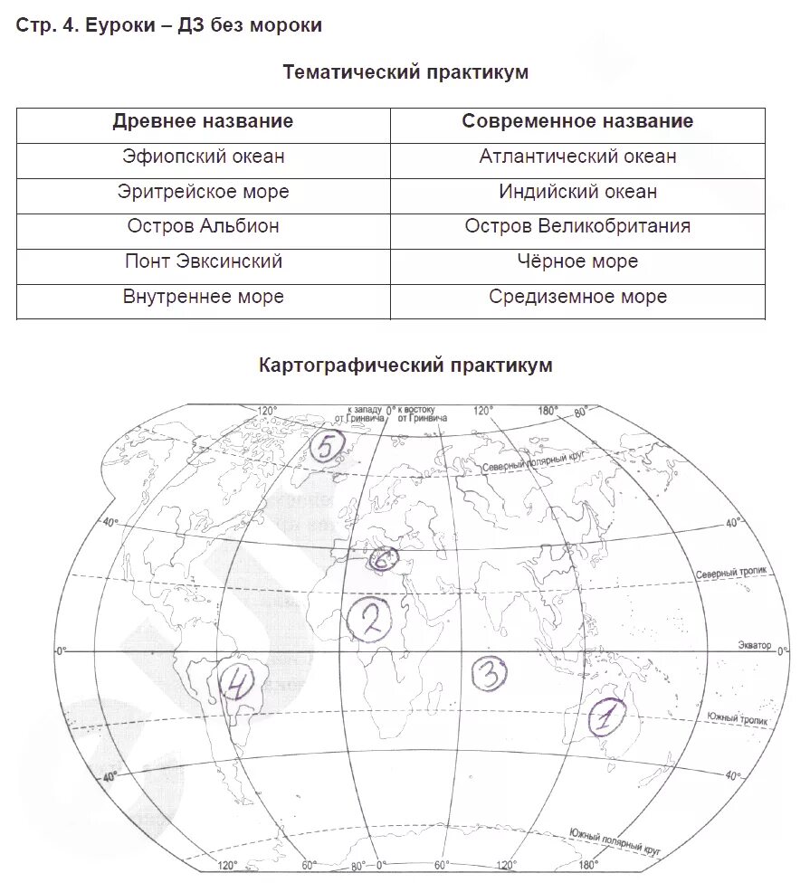 Готовые задания по географии 5 класс