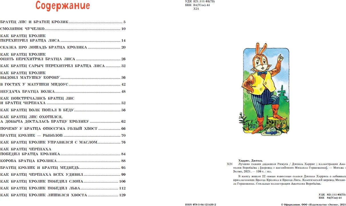 сказки дядюшки римуса книга.