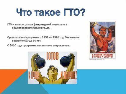 Что такое гто