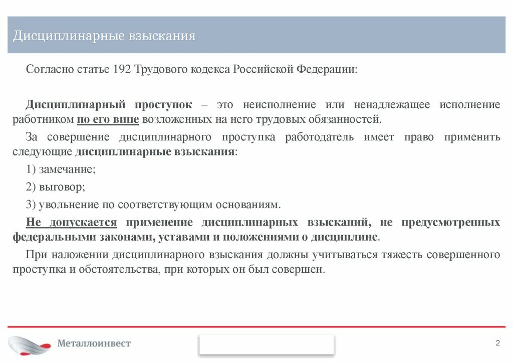 Сроки дисциплинарного наказания. Ст 192 трудового кодекса Российской Федерации. Ст 192 и 193 ТК РФ порядок применения дисциплинарных взысканий. Трудовой кодекс дисциплинарные взыскания ст 192. Ст 193 трудового кодекса Российской Федерации.