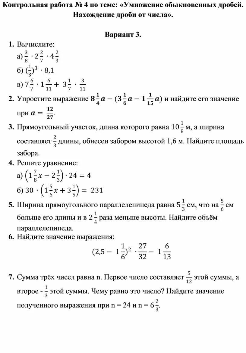 Ответы контрольные 4 4. Контрольная работа 1 тема : обыкновенные дроби. Контрольная работа по теме умножение дробей 6 класс. Контрольная работа по математике умножение обыкновенных дробей. Контрольная работа по теме умножение обыкновенных дробей 6 класс.