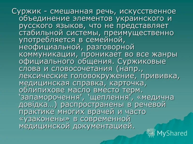 текст на суржике. диалект суржик. суржик язык примеры. язык суржик на украине что это. суржик это.