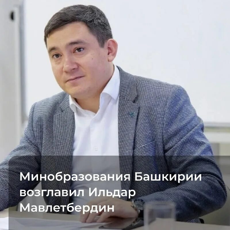 мавлетбердин ильдар маратович башкортостан. мавлетбердин марат ахтямович. азат бадранов уфа. министр образования мавлетбердин. министр образования мавлетбердин.