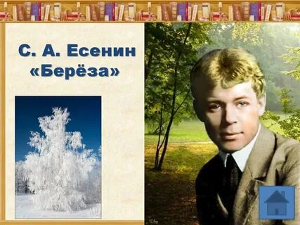 Слова есенина музыка струве береза