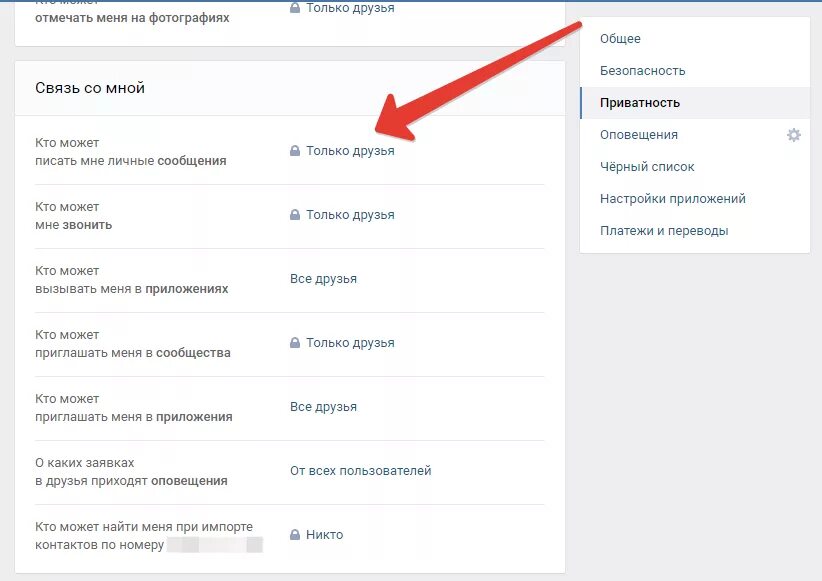 Как написать в вк закрытому человеку. Как закрыть сообщения в ВК. Личные сообщения ВКОНТАКТЕ. Как ограничить сообщения в ВК. Как открыть сообщение.