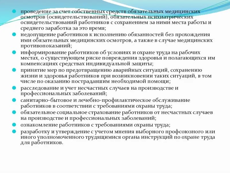 Обязательный медицинский осмотр работников. Общая характеристика видов медицинских осмотров. Работники на освидетельствовании. Психиатрическое освидетельствование. За чей счет проводятся медицинские осмотры