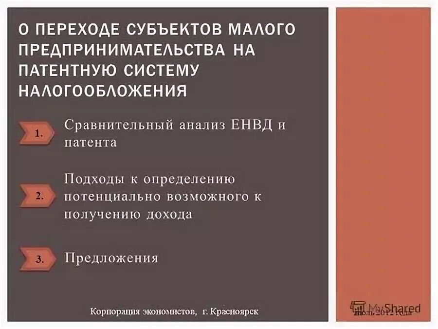 Потенциально возможный к получению доход