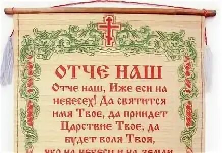 Молитва отче наш на чувашском. Молитва "Отче наш". Отче наш для детей. Отче наш молитва на чувашском. Отче наш молитва на чувашском языке текст.