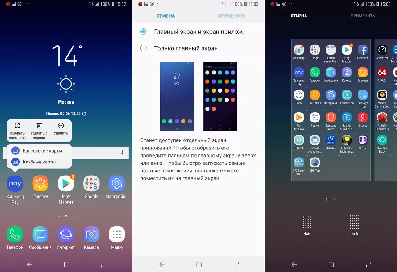 Меню экрана самсунг. Экран на самсунг а6. Экран приложения. Приложение главный экран Samsung. Главный экран самсунг.