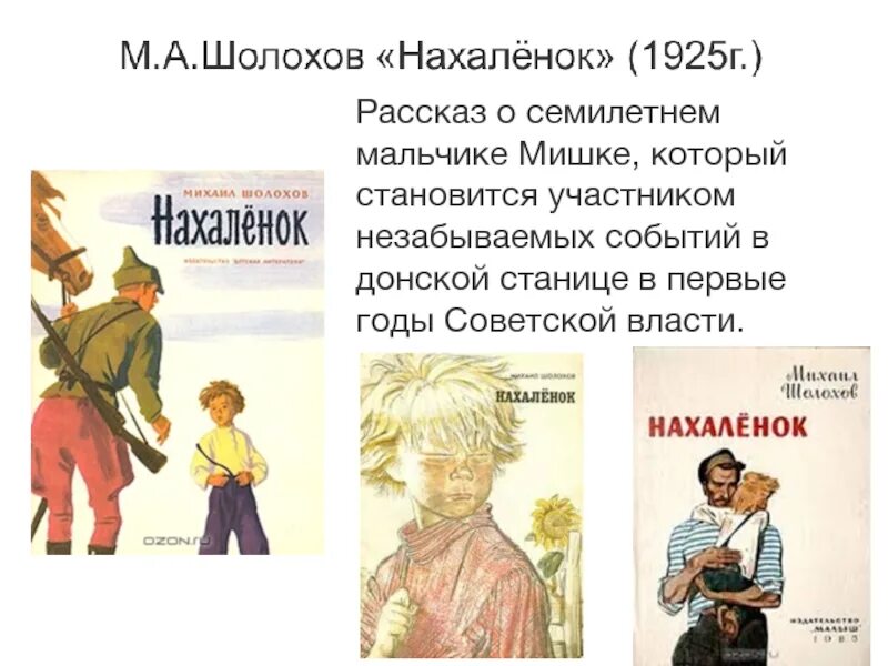 Нахаленок читать краткое. М. Шолохов нахалёнок. Книга Шолохова Нахаленок. Нахаленок иллюстрации к книге Шолохов.