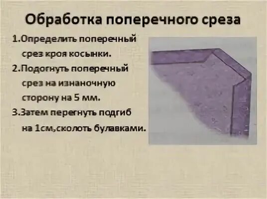 Поперек определенный