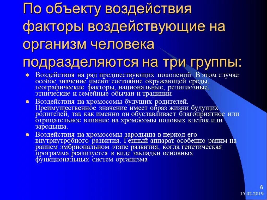 Воздействия внешних факторов на организм человека. Факторы, влияющие на здоровье людей, подразделяют на:. Факторы влияющие на организм. Факторы влияющие на здоровье людей подразделяются на. Генетические факторы влияющие на здоровье человека.