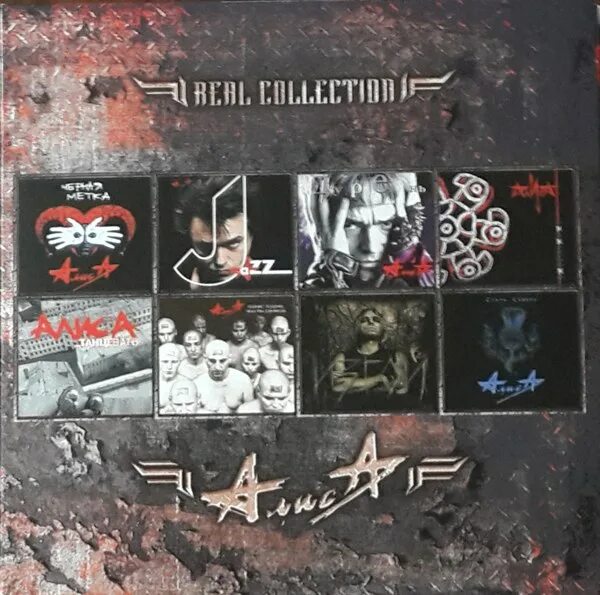 Алиса real collection 22 CD. Группа Алиса Реал коллекшн. Алиса real collection 17 CD. Алиса. Номерные альбомы. Real collection. 2009.