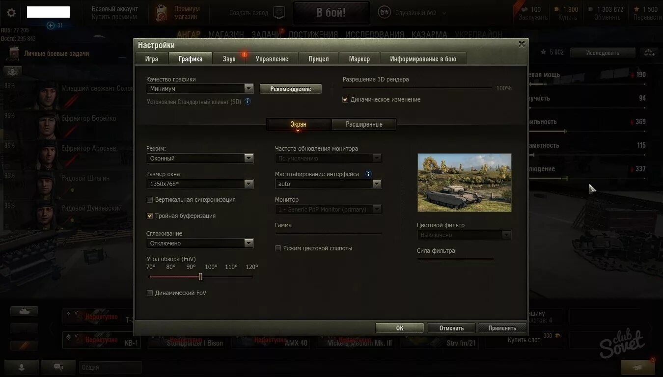Настройки графики в world of tanks. Настройки графики wot. настройки снизить фпс в танках. топовые настройки world of tanks. режим цветовой слепоты.