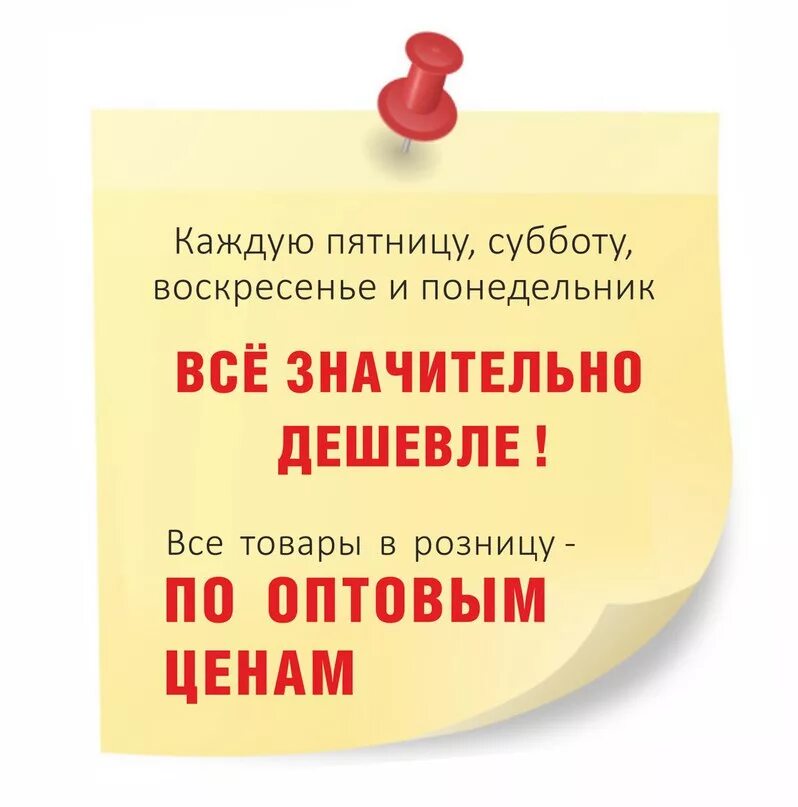 Интернет магазин оптовым ценам. Дешевые товары. Лозунги для распродажи товара. В розницу по оптовым ценам. Реклама товара по низкой цене.