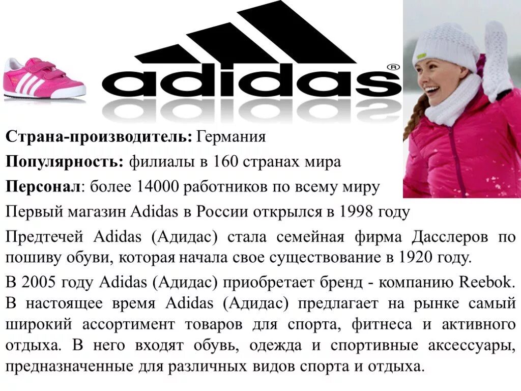 Страна производитель германия. Adidas Страна производства. Адидас какая Страна производитель. Адидас открытие в России. Производит в Германии адидас.