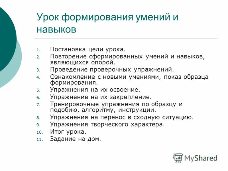 Урок формирования новых умений. Урок формирования новых умений. Урок формирования умений структура. Урок формирования новых умений. Урок совершенствования умений это.