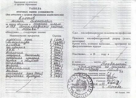 Подал оригинал аттестата