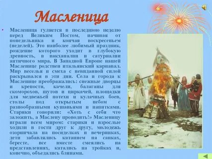 Сочинение на тему народные праздники