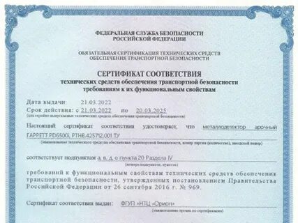 Постановление 969 транспортная безопасность сертификация