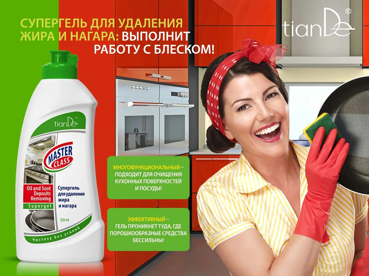 Эффективное средство от жира. Реклама чистящего средства. Реклама моющих средств. Средство для мытья реклама. Удалитель жира и нагара.