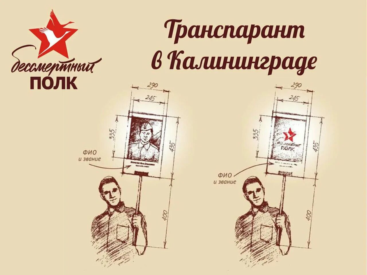 Портрет на штендер бессмертный полк. Размер портрета для бессмертного полка. Использование транспарантов. Плакат для бессмертного полка. Тарнспарат бессмертный полк.
