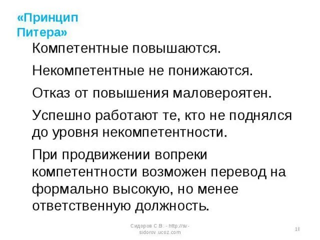 Некомпетентный менеджер. Некомпетентный человек кто это. Компетентный пациент это. Психолого-педагогическая некомпетентность родителей это. Некомпетентные фразы.