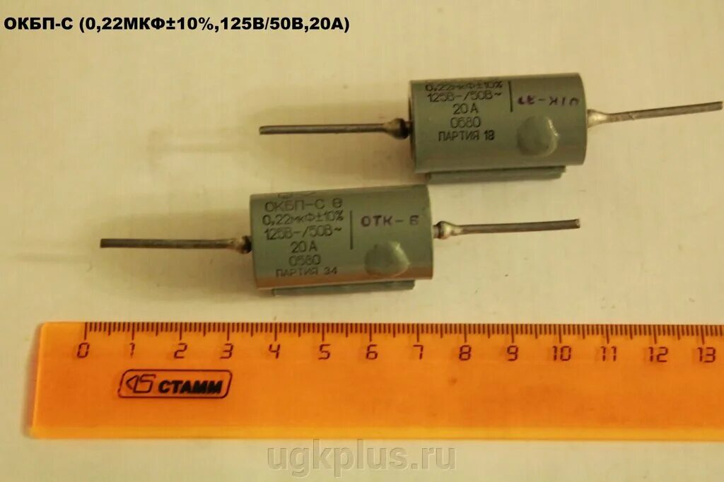 КБП-С 1.0 МКФ 125 /50в 40а. КБП-Р 0,022 МКФ_+10% 250в-/127в 10а 1081. КБП-С 1 МКФ 125в. 0,22 МКФ 50в.