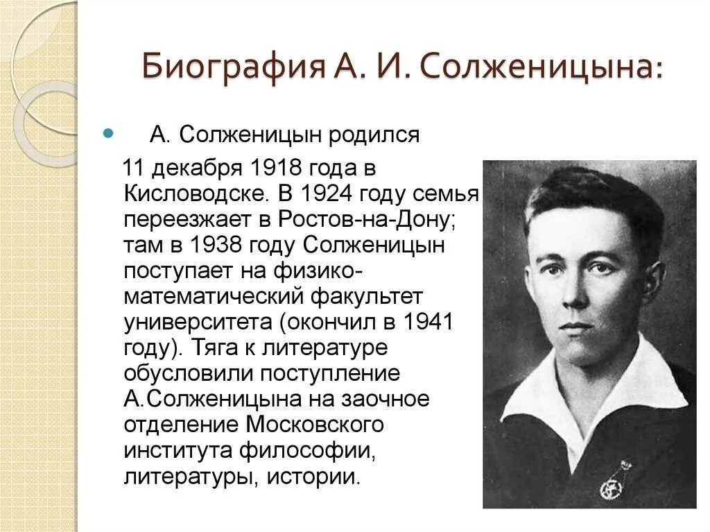 А и солженицын судьба и творчество писателя. Жизнь и творчество Солженицына. Биография Солженицына. Солженицын биография. Солженицын краткая биография.