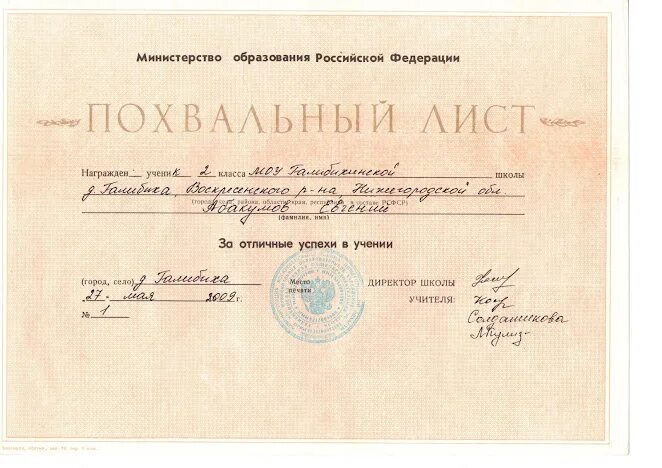 похвальный лист за отличные успехи. похвальная грамота за отличные успехи. похвальная грамота pf jnkbxyst ecgt[b. отличные успехи в учении. похвальная грамота за отличные успехи.