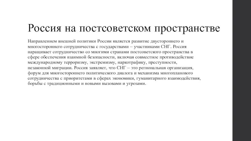 Организации на постсоветском пространстве. Роль России на постсоветском пространстве. Международные организации на постсоветском пространстве. Развитие государств на постсоветском пространстве презентация.