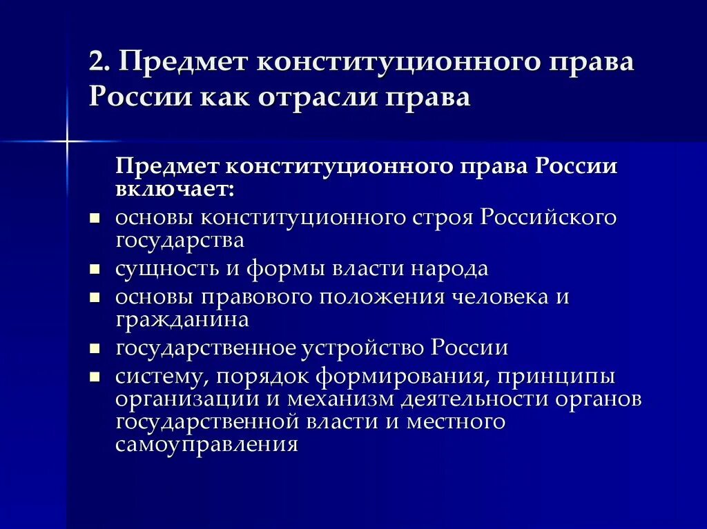 Конституционно правовые особенности рф