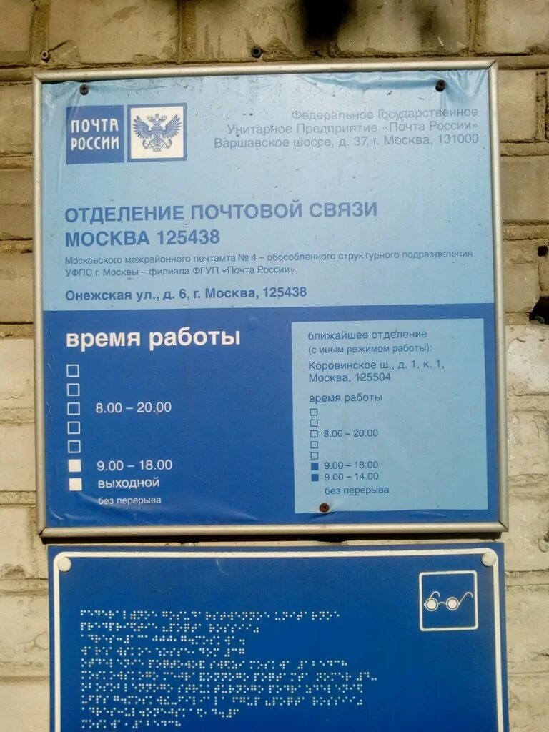 Почта варшавская часы работы. Почта время работы. часы работы почты россии в москве. почтамт почта россии москва. почта время работы москва.