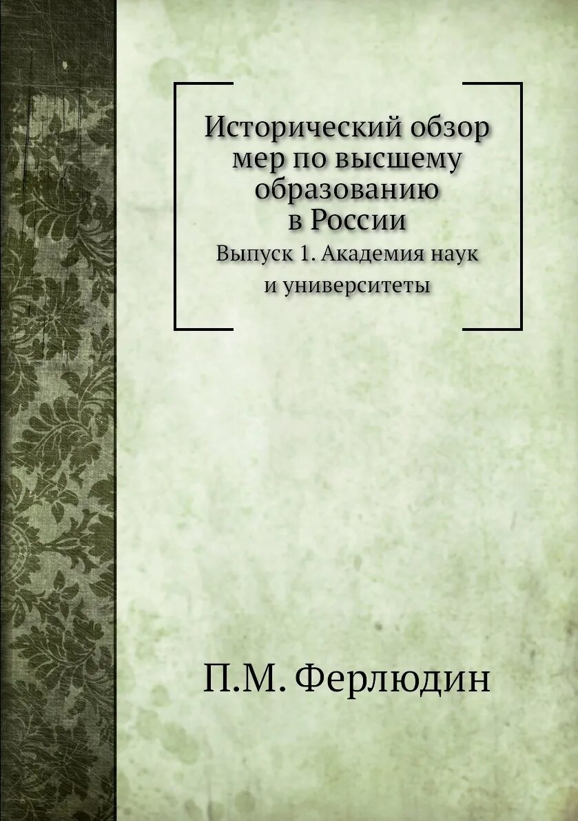 Частная патология. Древнерусские жития святых как исторический источник. Древнеруские житие как исторический источник. Нормальное общество книга.