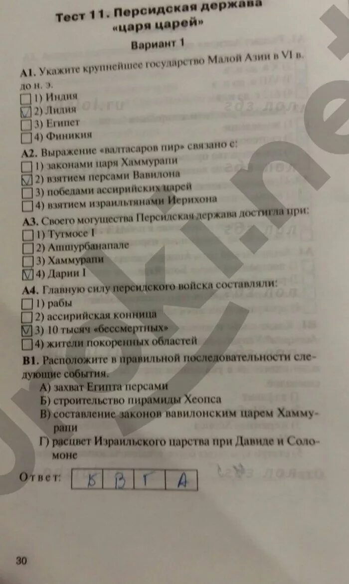 Тесты по истории Волкова. Контрольно-измерительные материалы по истории 5 класс.