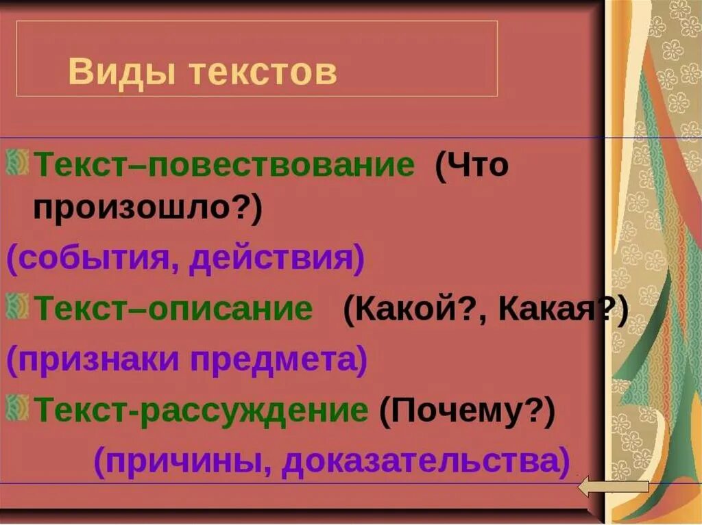 Конспект и презентация текст повествование 2 класс